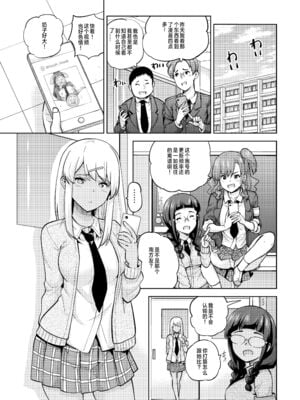 [sarfatation (さふぁ太)] SNS 生徒会役員を寝撮ってシェアする話。 1-5  [中国翻訳]_0050