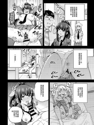 [sarfatation (さふぁ太)] SNS 生徒会役員を寝撮ってシェアする話。 1-5  [中国翻訳]_0055