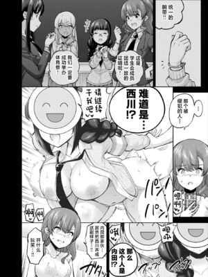 [sarfatation (さふぁ太)] SNS 生徒会役員を寝撮ってシェアする話。 1-5  [中国翻訳]_0077