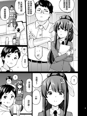 [sarfatation (さふぁ太)] SNS 生徒会役員を寝撮ってシェアする話。 1-5  [中国翻訳]_0103