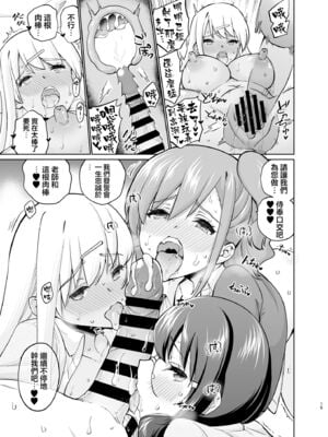 [sarfatation (さふぁ太)] SNS 生徒会役員を寝撮ってシェアする話。 1-5  [中国翻訳]_0111