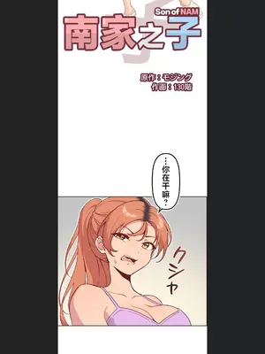 南家之子 1-75話[完結]_007004