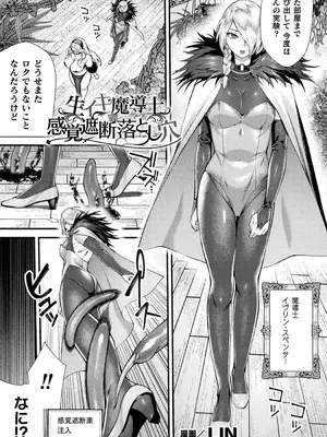 [アンソロジー] 別冊コミックアンリアル 感覚遮断～身体の感覚を遮断されて気づかぬ間に強○絶頂～Vol.2 [デジタル版]_067