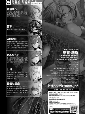 [アンソロジー] 別冊コミックアンリアル 感覚遮断～身体の感覚を遮断されて気づかぬ間に強○絶頂～Vol.2 [デジタル版]_101