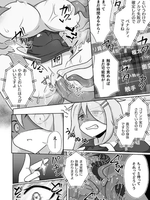 [アンソロジー] 別冊コミックアンリアル 感覚遮断～身体の感覚を遮断されて気づかぬ間に強○絶頂～Vol.2 [デジタル版]_096