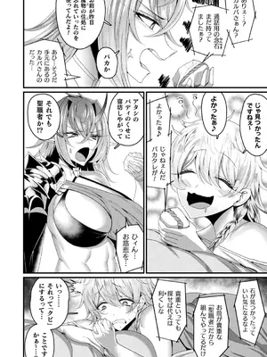 [アンソロジー] 別冊コミックアンリアル 感覚遮断～身体の感覚を遮断されて気づかぬ間に強○絶頂～Vol.2 [デジタル版]_028