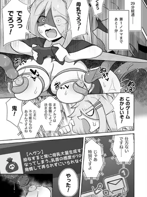 [アンソロジー] 別冊コミックアンリアル 感覚遮断～身体の感覚を遮断されて気づかぬ間に強○絶頂～Vol.2 [デジタル版]_091