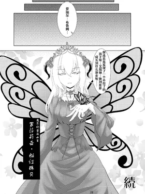 [堕落商会 (葛葉ぽて)] LAUReL [Aelit个人汉化] [DL版]_24