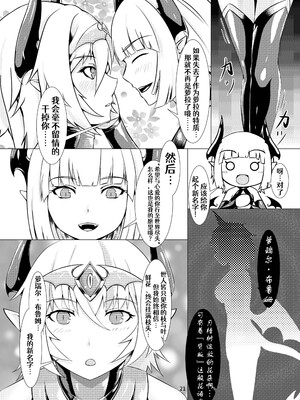 [堕落商会 (葛葉ぽて)] LAUReL [Aelit个人汉化] [DL版]_22