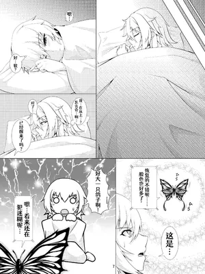 [堕落商会 (葛葉ぽて)] LAUReL [Aelit个人汉化] [DL版]_08