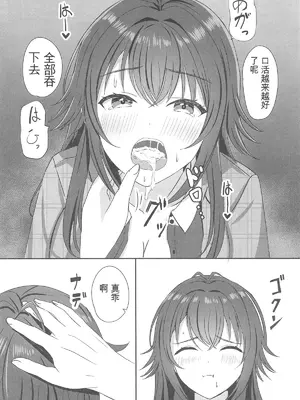 (歌姫庭園40) [モレリークス (モレ)] 手毬をわからせプロデュース (学園アイドルマスター) [中国翻訳]_09