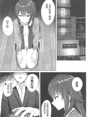 (歌姫庭園40) [モレリークス (モレ)] 手毬をわからせプロデュース (学園アイドルマスター) [中国翻訳]_05