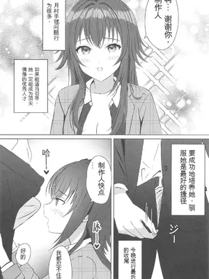 (歌姫庭園40) [モレリークス (モレ)] 手毬をわからせプロデュース (学園アイドルマスター) [中国翻訳]_06