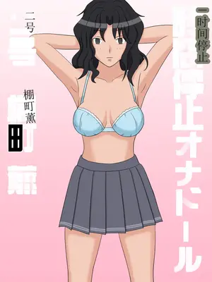 [STOP店] 時間停止オナドール_11