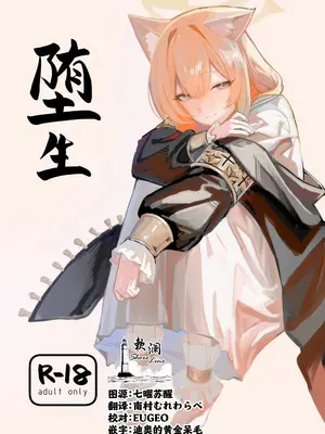 (C105) [ヤユヨろん] 堕生 (ブルーアーカイブ) [欶澜汉化组]