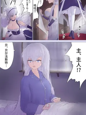 [ヌコナナツメ] 指揮官ベルファスト化TS [不咕鸟汉化组]