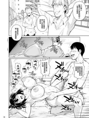 [シュート・ザ・ムーン (フエタキシ)] ボッチのモブ 1-5  [中国翻訳][疏碼]_063
