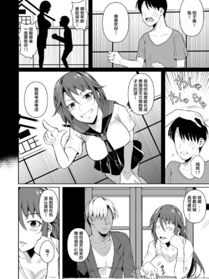 [シュート・ザ・ムーン (フエタキシ)] 穴妻3 元ヤン幼妻が堕ちたワケ Ⅰ -Ⅱ  [中国翻訳][疏碼]_014