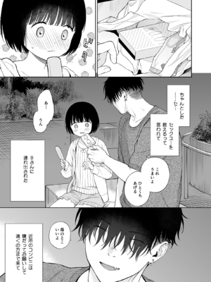(C103) [不可不可 (関谷あさみ)] 誰そ彼の悪魔 [無修正]_007