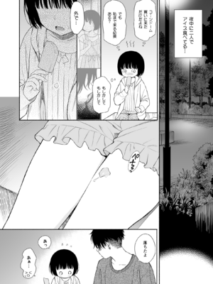 (C103) [不可不可 (関谷あさみ)] 誰そ彼の悪魔 [無修正]_008