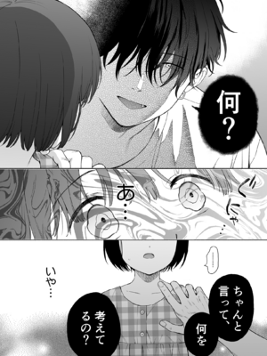 (C103) [不可不可 (関谷あさみ)] 誰そ彼の悪魔 [無修正]_044