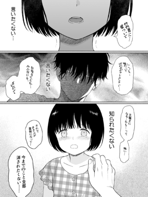 (C103) [不可不可 (関谷あさみ)] 誰そ彼の悪魔 [無修正]_045