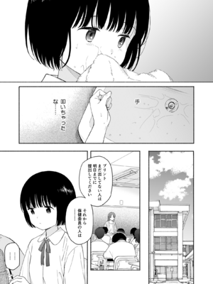 (C103) [不可不可 (関谷あさみ)] 誰そ彼の悪魔 [無修正]_051