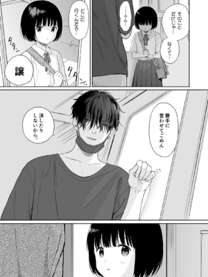 (C103) [不可不可 (関谷あさみ)] 誰そ彼の悪魔 [無修正]_059