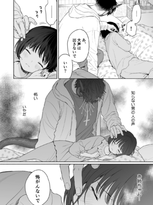 (C103) [不可不可 (関谷あさみ)] 誰そ彼の悪魔 [無修正]_110