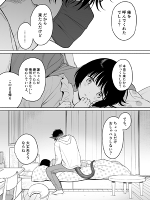 (C103) [不可不可 (関谷あさみ)] 誰そ彼の悪魔 [無修正]_111