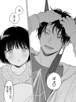 (C103) [不可不可 (関谷あさみ)] 誰そ彼の悪魔 [無修正]_115