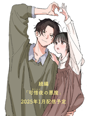(C103) [不可不可 (関谷あさみ)] 誰そ彼の悪魔 [無修正]_118