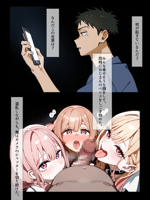 [英愛ぱらだいす] 催◯人形たちと強●パパ活！万バズレイヤー達とNTRハメ撮り個人撮影会[AI Generated]_NTR_089