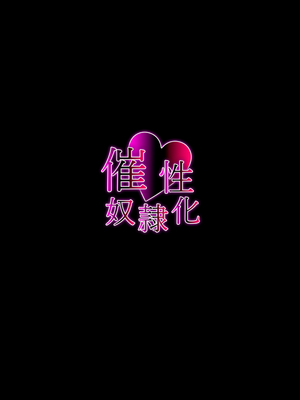 [英愛ぱらだいす] 催◯性奴隷化した美人JKレイヤー強制コスプレ乱交記録流出 (その着せ替え人形は恋をする) [AI生成]_se_085