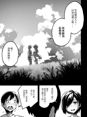 [スルメニウム (谷口大介)] 十年後の八月 君と。｜十年後的八月 - 和妳。  [中国翻訳][無修正]_0002