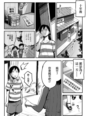 [スルメニウム (谷口大介)] 十年後の八月 君と。｜十年後的八月 - 和妳。  [中国翻訳][無修正]_0003