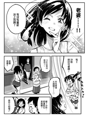 [スルメニウム (谷口大介)] 十年後の八月 君と。｜十年後的八月 - 和妳。  [中国翻訳][無修正]_0005