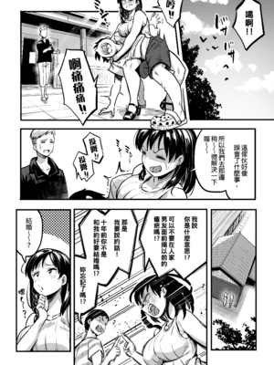 [スルメニウム (谷口大介)] 十年後の八月 君と。｜十年後的八月 - 和妳。  [中国翻訳][無修正]_0007