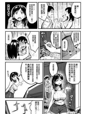 [スルメニウム (谷口大介)] 十年後の八月 君と。｜十年後的八月 - 和妳。  [中国翻訳][無修正]_0008