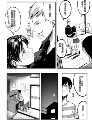 [スルメニウム (谷口大介)] 十年後の八月 君と。｜十年後的八月 - 和妳。  [中国翻訳][無修正]_0009