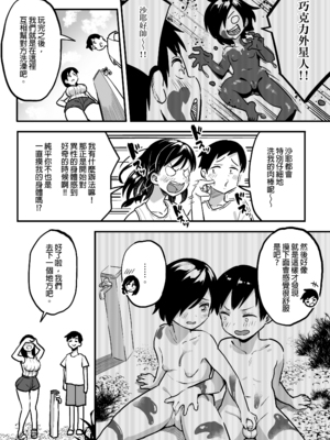 [スルメニウム (谷口大介)] 十年後の八月 君と。｜十年後的八月 - 和妳。  [中国翻訳][無修正]_0017