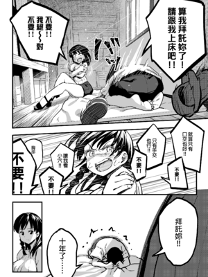 [スルメニウム (谷口大介)] 十年後の八月 君と。｜十年後的八月 - 和妳。  [中国翻訳][無修正]_0021