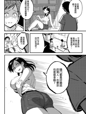 [スルメニウム (谷口大介)] 十年後の八月 君と。｜十年後的八月 - 和妳。  [中国翻訳][無修正]_0023
