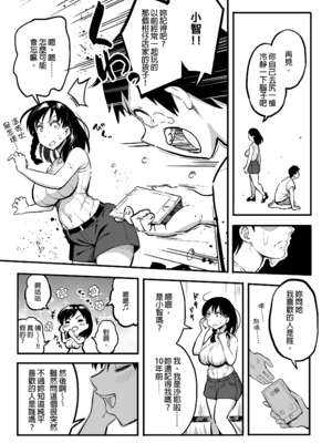 [スルメニウム (谷口大介)] 十年後の八月 君と。｜十年後的八月 - 和妳。  [中国翻訳][無修正]_0024