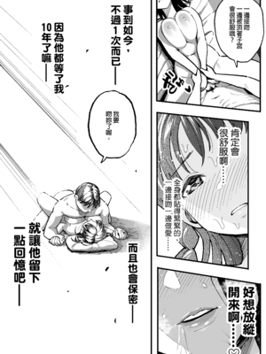 [スルメニウム (谷口大介)] 十年後の八月 君と。｜十年後的八月 - 和妳。  [中国翻訳][無修正]_0058