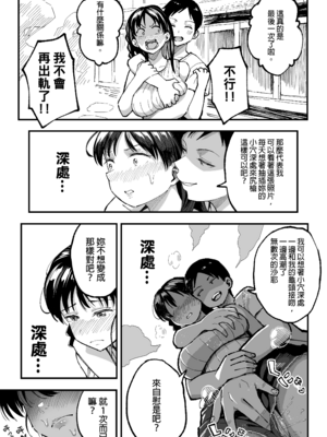 [スルメニウム (谷口大介)] 十年後の八月 君と。｜十年後的八月 - 和妳。  [中国翻訳][無修正]_0072