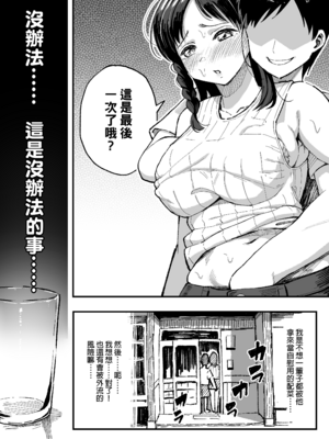 [スルメニウム (谷口大介)] 十年後の八月 君と。｜十年後的八月 - 和妳。  [中国翻訳][無修正]_0073