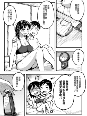 [スルメニウム (谷口大介)] 十年後の八月 君と。｜十年後的八月 - 和妳。  [中国翻訳][無修正]_0074