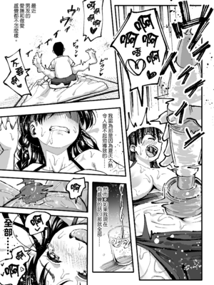 [スルメニウム (谷口大介)] 十年後の八月 君と。｜十年後的八月 - 和妳。  [中国翻訳][無修正]_0080
