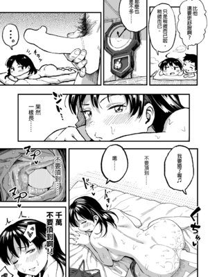[スルメニウム (谷口大介)] 十年後の八月 君と。｜十年後的八月 - 和妳。  [中国翻訳][無修正]_0086
